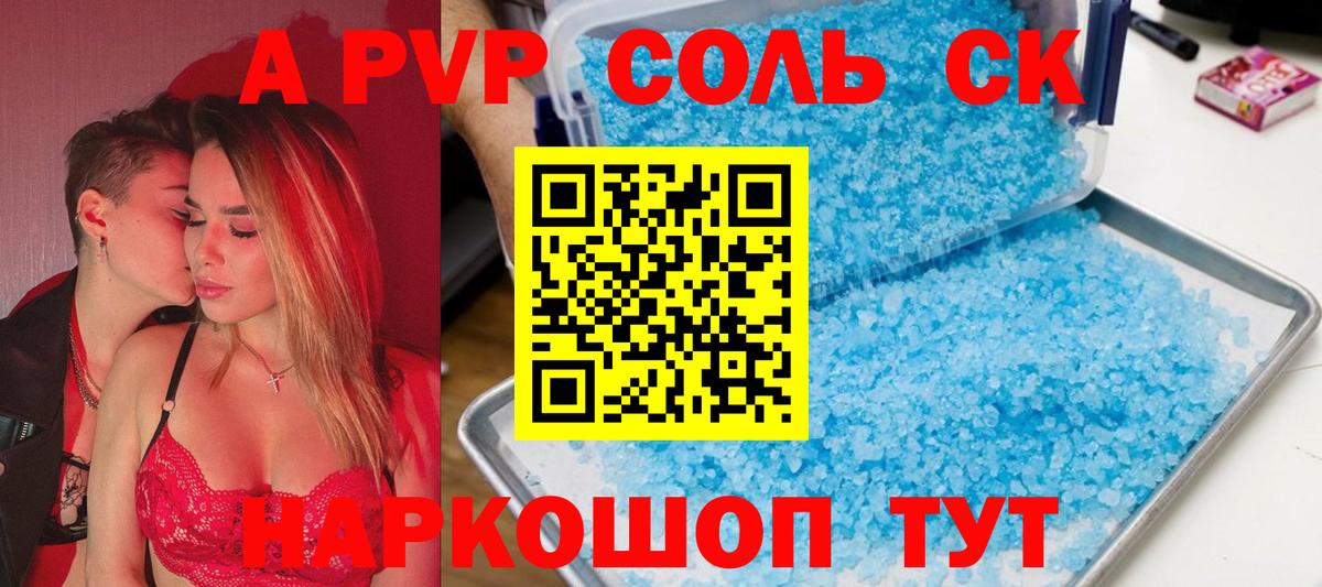 Alpha PVP Соль  Альфа ПВП VHQ  сколько стоит  Вход с VPN  Волгодонск  A-PVP крисы CK 