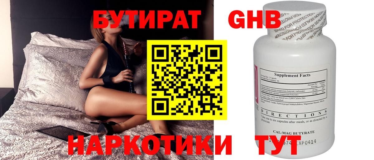 Бутират жидкий экстази  Вход с VPN  Бутират  Волгодонск 