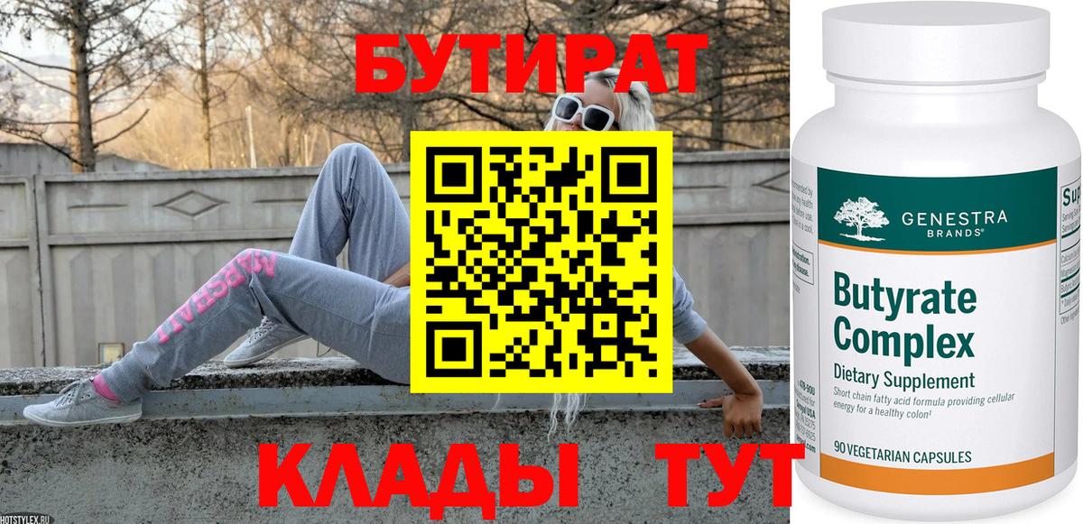 Бутират BDO 33% Волгодонск