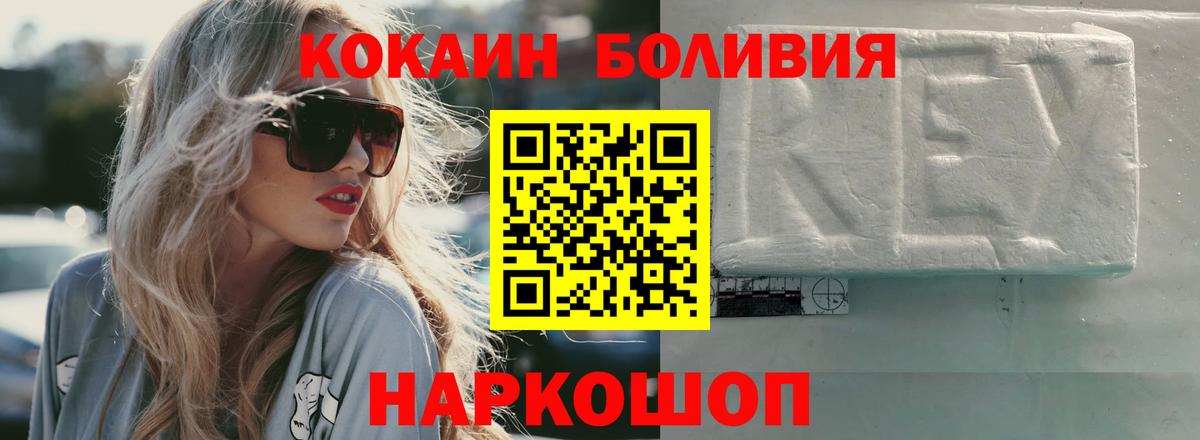 Кокаин VHQ  Вход с VPN  Кокаин FishScale  Волгодонск 