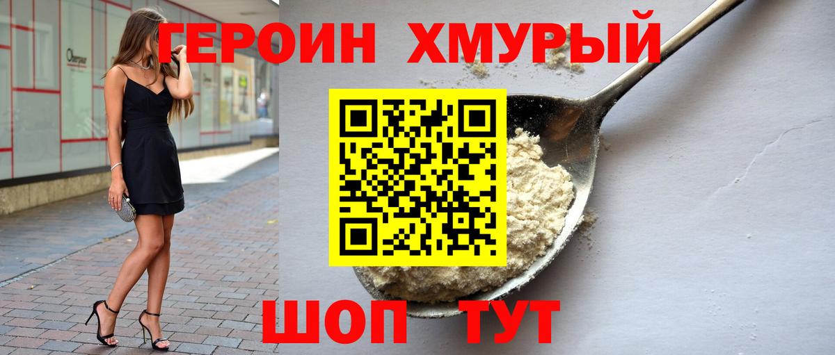 ГЕРОИН VHQ  Вход с VPN  Волгодонск 