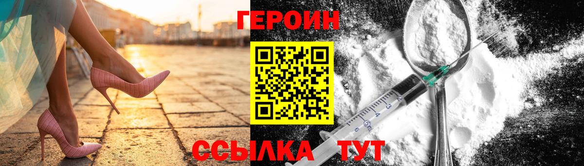 Героин хмурый Волгодонск