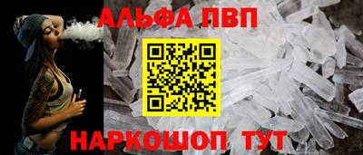альфа пвп Балашиха