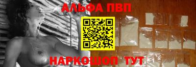 альфа пвп Балашиха
