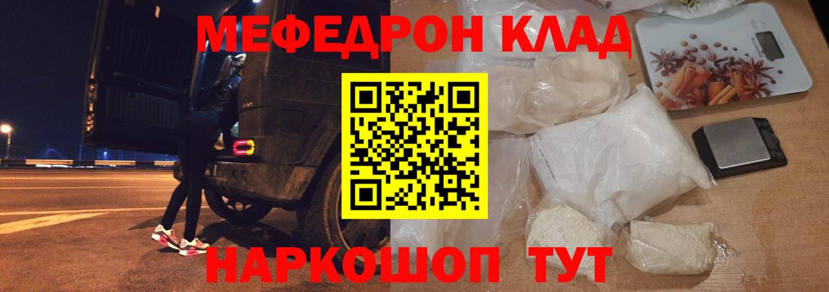 Меф мяу мяу Волгодонск