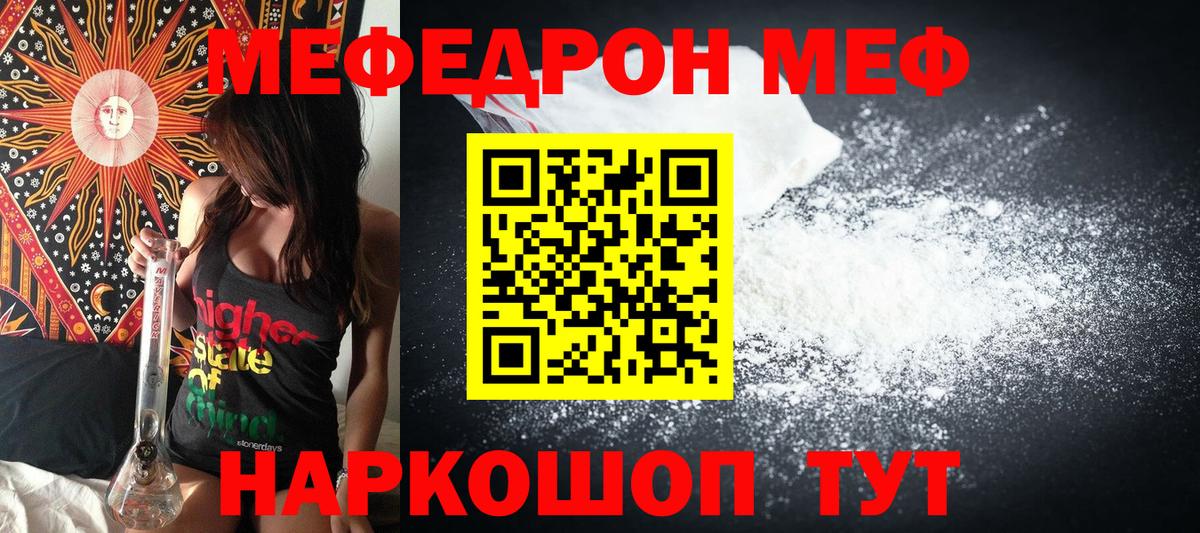 МЕФ mephedrone  Вход с VPN  Меф  Волгодонск  Мефедрон 