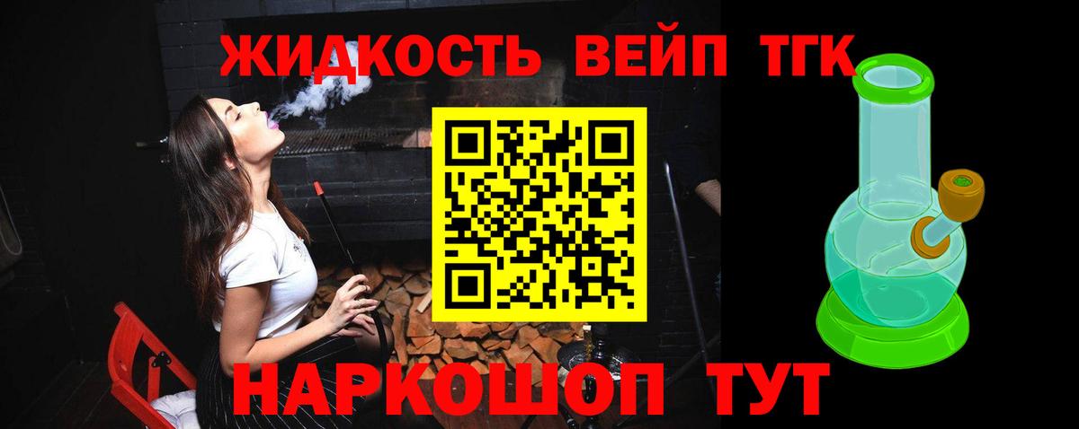 ТГК вейп  Вход с VPN  Дистиллят ТГК вейп  ссылка на мегу сайт  Волгодонск 